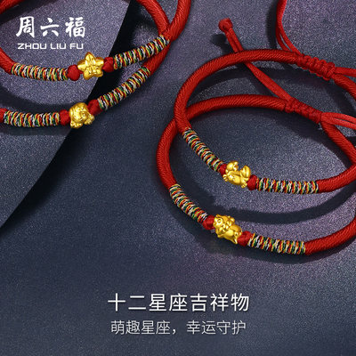 周六福黄金手链女5D硬金十二星座双子座巨蟹座本命年足金定价手绳