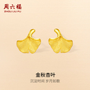周六福黄金耳饰计价足金耳钉金秋杏叶秋日物语系列节日礼物