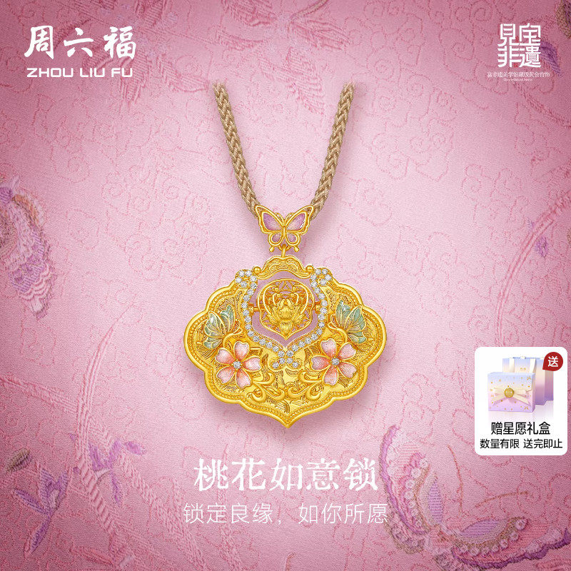 周六福黄金镶嵌钻石吊坠女非遗系列宋锦花开富贵锁颈饰送节日礼物
