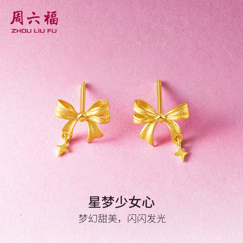 周六福黄金耳钉女星梦心甜酷少女系列足金计价送女友圣诞礼物