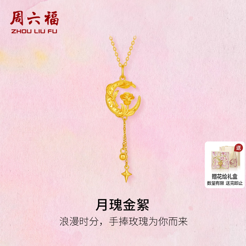 周六福黄金计价5G足金浪漫月瑰金絮吊坠挂坠玫瑰庄园系列圣诞礼物