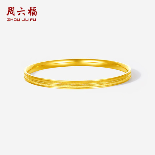 周六福黄金5G计价足金典雅星光转运手镯女款首饰节日礼物