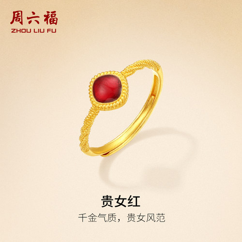 周六福黄金戒指5G足金计价手饰金戒指首饰圣诞礼物黄金品类日系列