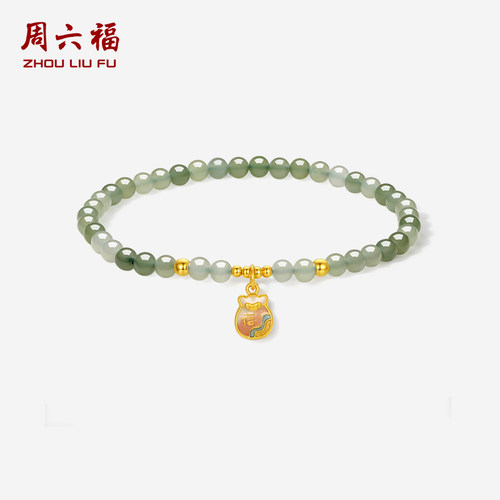 周六福金镶玉5D硬金天然和田青玉女款手串福袋铜钱元宝节日礼物