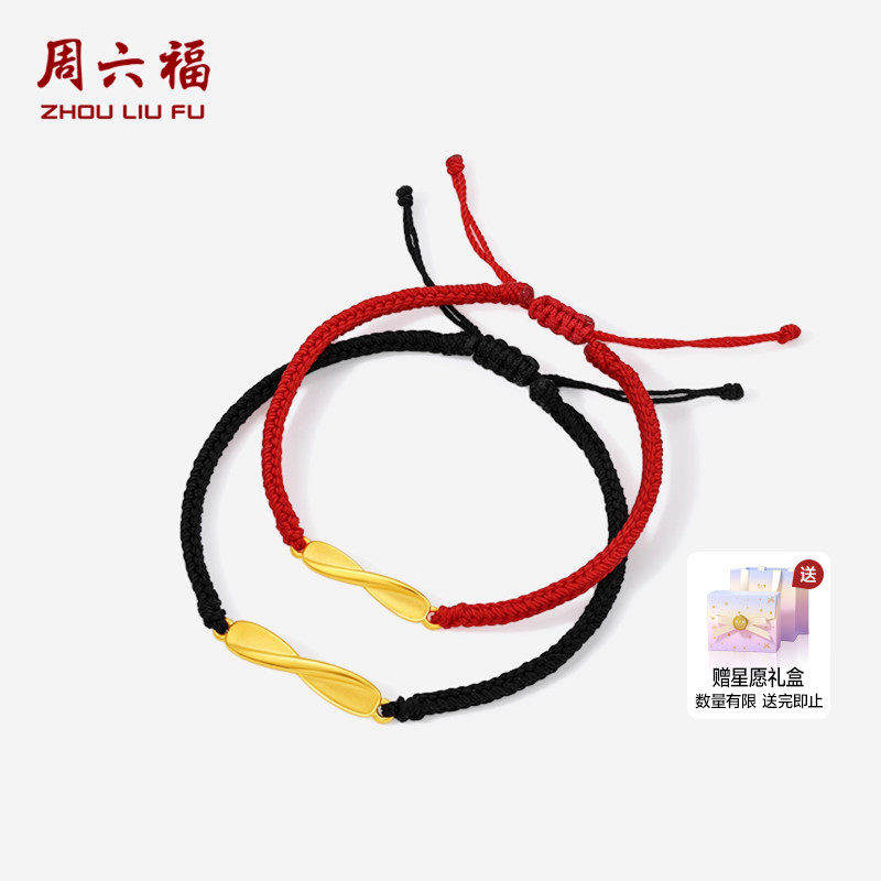 周六福黄金5d硬金手绳定价情侣莫比乌斯环黄金手饰送女生圣诞礼物