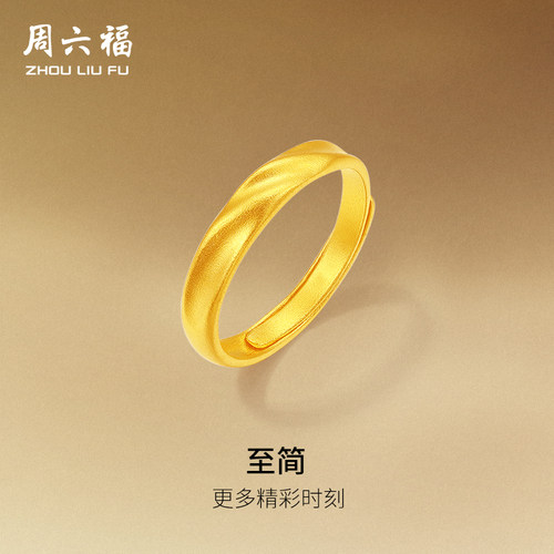 周六福黄金戒指女计价足金手饰金戒指首饰圣诞礼物官方旗舰店