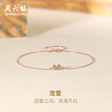 周六福18K金天然钻石手链女士宠爱璀璨au750玫瑰金手饰官方真钻