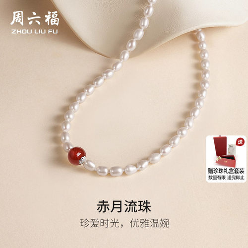 周六福S925银淡水珍珠项链法式优雅长米珠玛瑙节日礼物送妈妈