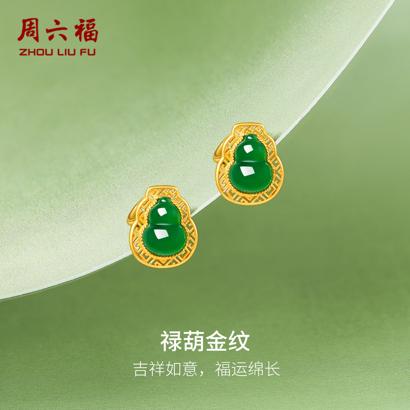 周六福珠宝金镶玉耳饰女款黄金足金和田碧玉耳钩耳钉新年礼物