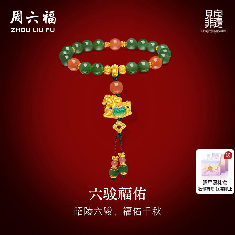 周六福金镶玉5D硬金和田玉马手串女黄金玉石见宝非遗系列节日礼物