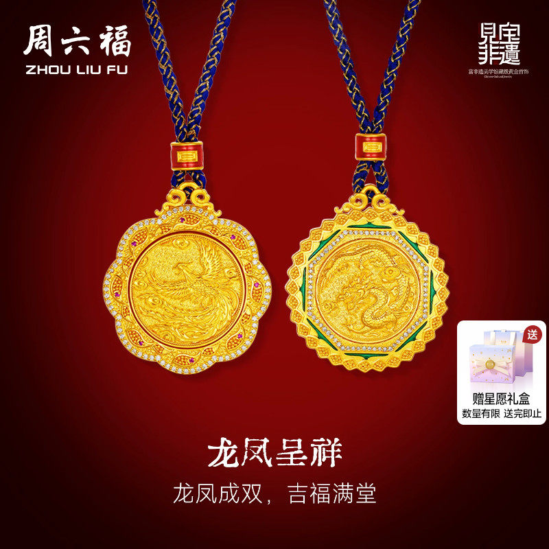 周六福黄金镶嵌钻石吊坠女款非遗天工开物龙凤呈祥足金链坠送礼物
