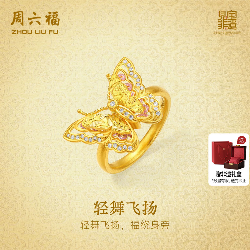 周六福黄金镶嵌钻石戒指女款非遗系列宋锦足金蝴蝶戒指送节日礼物图片