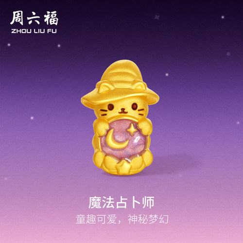 周六福黄金5d硬金转运珠女款定价魔法大师路路通手饰送女生礼物
