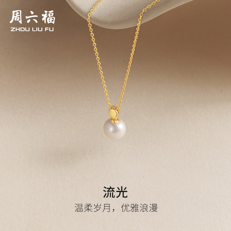 T周六福黄18K淡水珍珠吊坠女优雅白色近圆珠颈链法式节日礼物