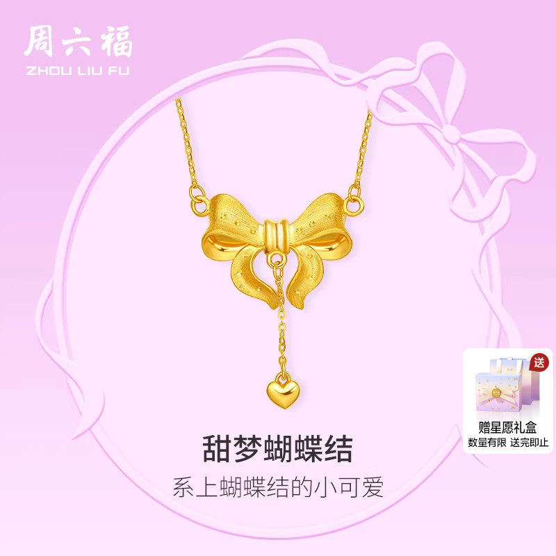 周六福在逃公主爱心蝴蝶结5G黄金项链女计价足金链坠新年礼物