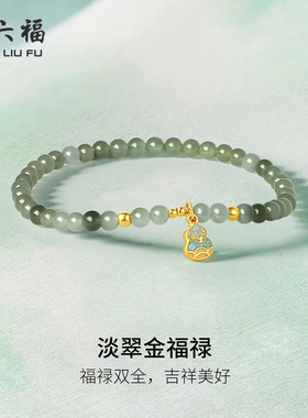 周六福金镶玉5D硬金和田青玉手串