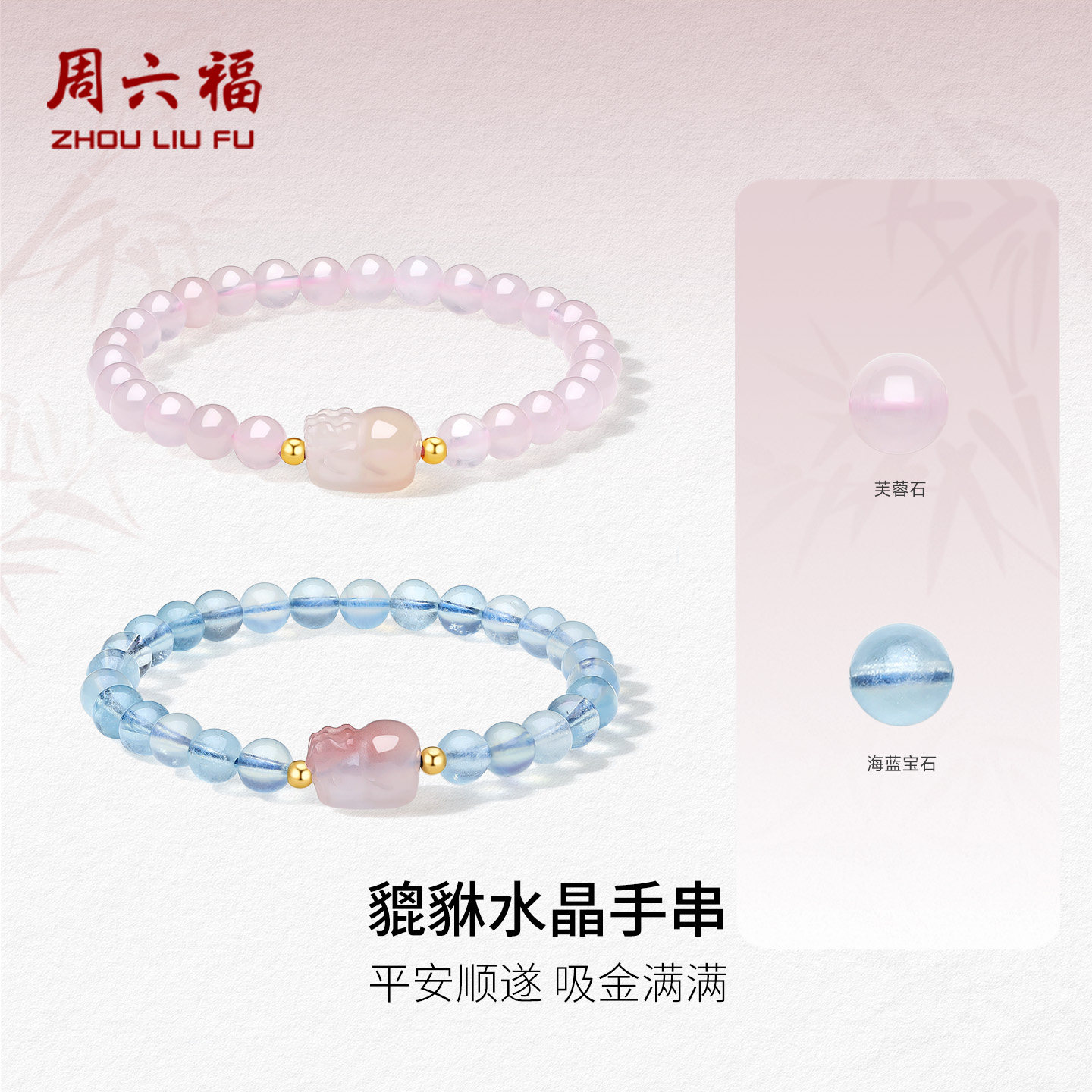 周六福黄18K金貔貅手串女金珠手饰多彩金Au750送女友节日礼物官方