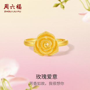 周六福黄金玫瑰花戒指女花间集计价足金送女友节日礼物纪念