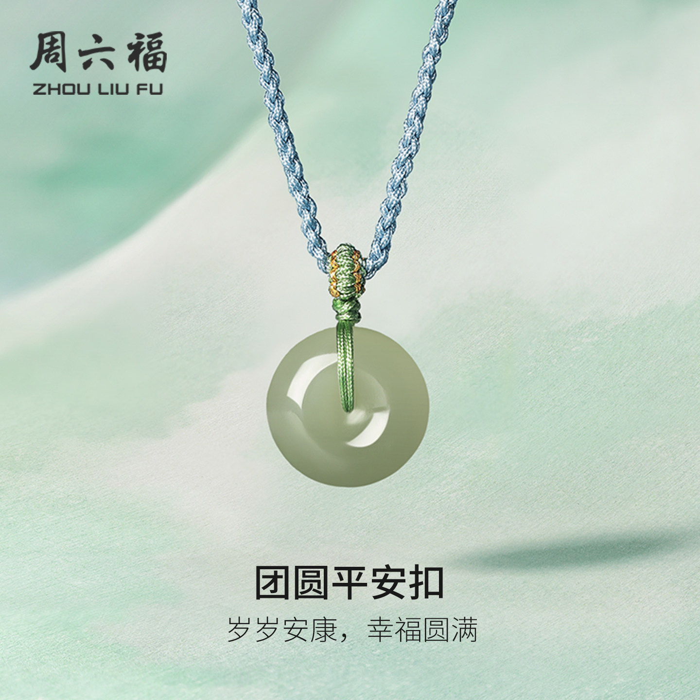 周六福天然和田青玉面包圈吊坠平安扣项链佳礼玉石新年礼物,珠宝/钻石/翡翠,颈饰,淘宝优惠券,粉丝福利购,淘宝优惠卷
