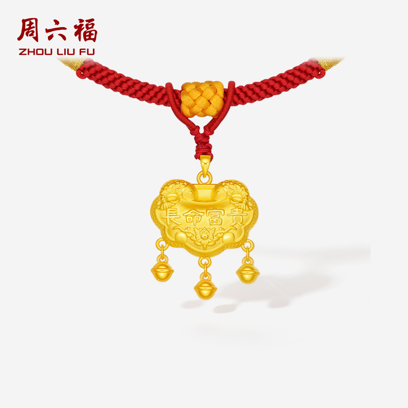 周六福5d硬金吊坠宝宝款