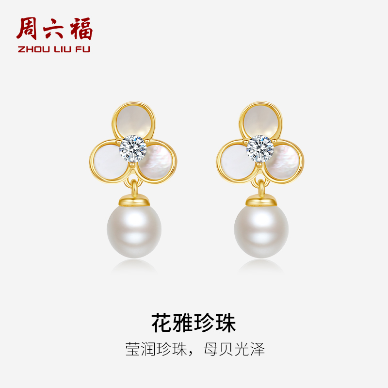 周六福耳钉淡水珍珠花雅耳饰S925银优雅送女友送女友节日礼物