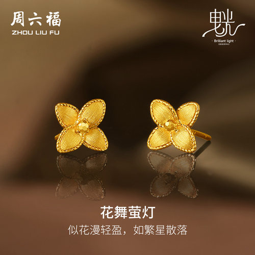 周六福5G黄金耳钉女闪亮拉丝足金计价耳饰曳光送女友圣诞礼物