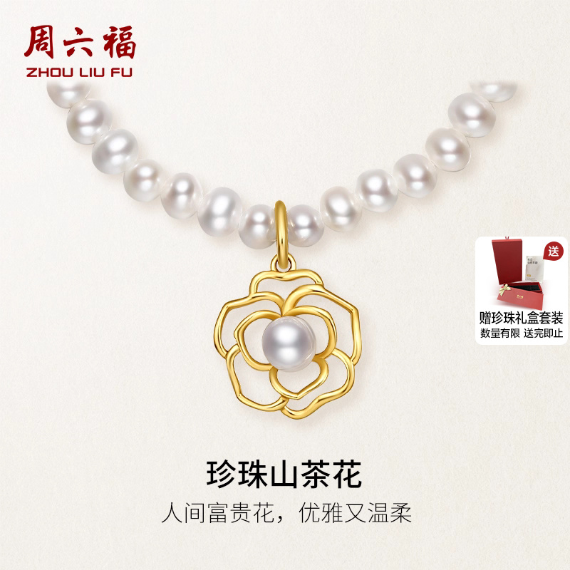 周六福18K淡水珍珠项链米珠优雅复古山茶花送妈妈节日礼物送礼盒