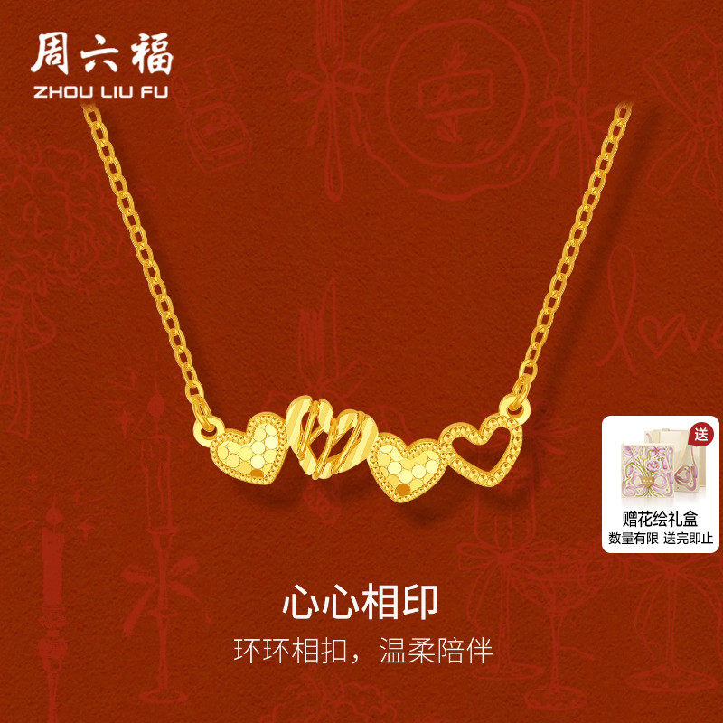 周六福黄金5G计价足金闪耀爱心 心心相印链坠520新品系列节日礼物
