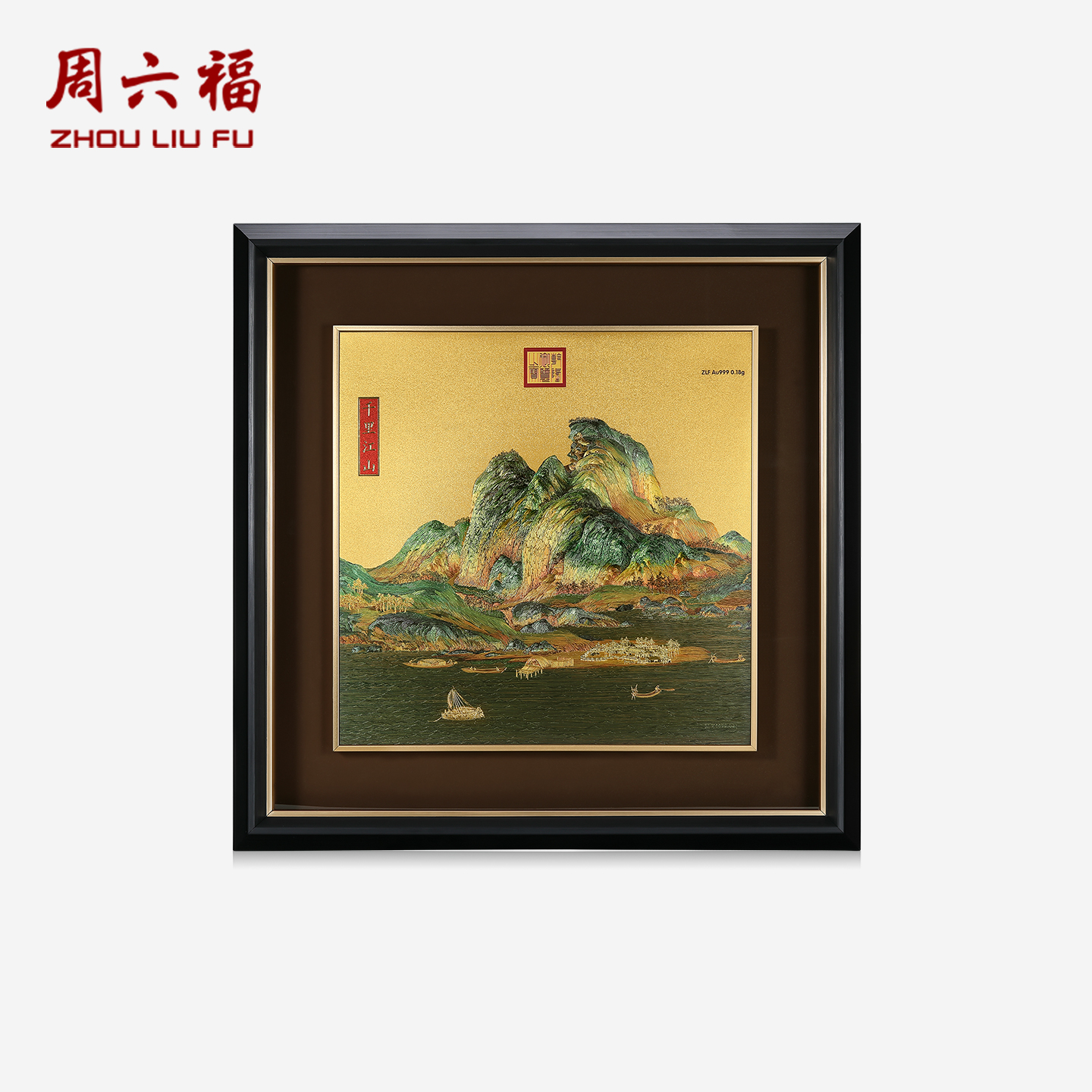 周六福黄金计价足金千里江山图金雕画工艺黄金摆件收藏圣诞礼物