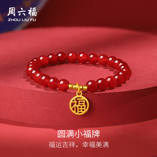 周六福黄金手串定价玛瑙转运珠圆满小福牌手链串珠送女友圣诞礼物