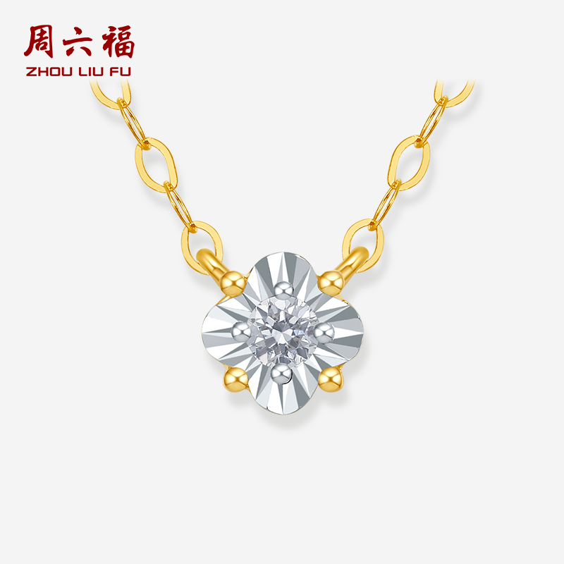 周六福双色18K钻石项链天然真钻四叶草链坠璀璨节日礼物送女友