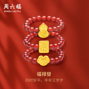周六福黄金戒指足金女戒定价發财福禄玛瑙指圈送女朋友礼物官方
