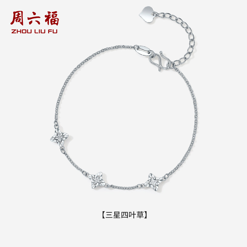 周六福铂金pt950车花四叶草手饰