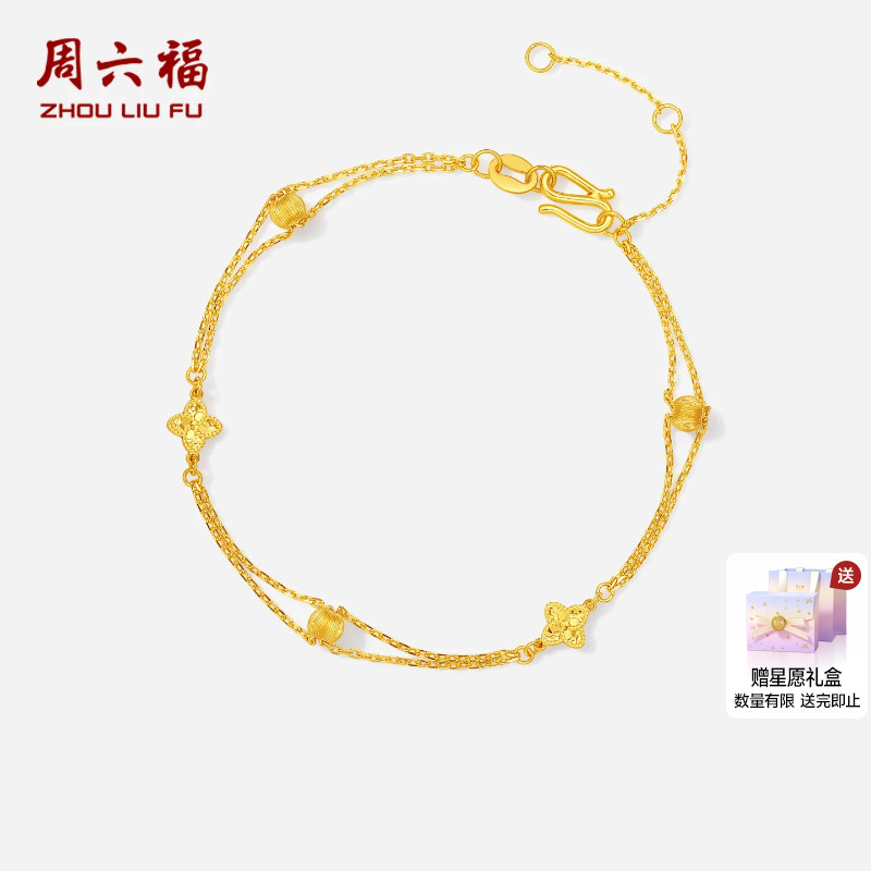 周六福黄金计价5G足金爆闪拉丝间珠四芒星四叶草手链节日礼物