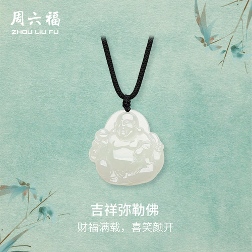 周六福旗舰店和田玉吊坠