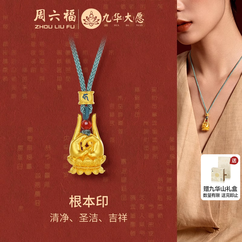 周六福黄金黄金镶嵌足金圣洁吉祥吊坠九华山系列王楚然同款礼物