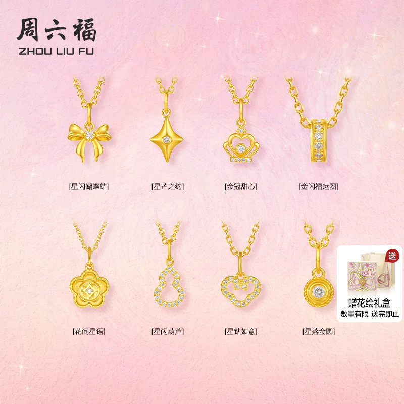 周六福黄金镶嵌钻石吊坠女款