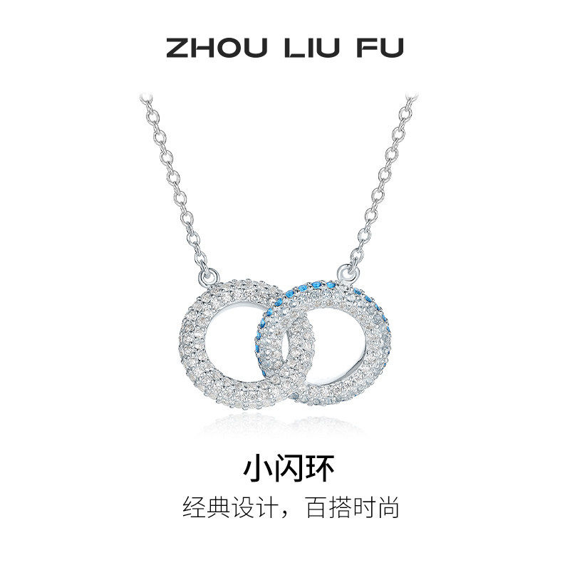 周六福小闪环项链女链坠S925银时尚百搭小众送女友节日礼物