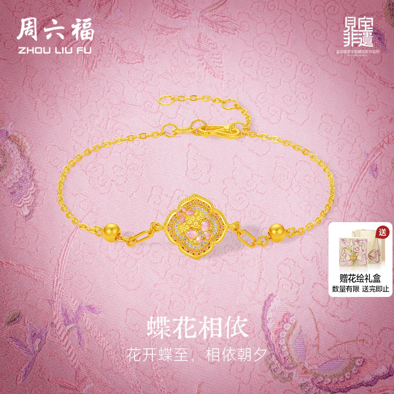 周六福黄金镶嵌钻石手链非遗系列宋锦双蝶海棠花纹手饰送节日礼物