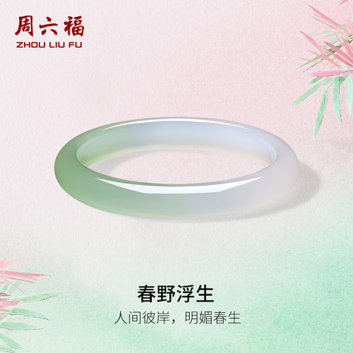 周六福半山半水玉髓手镯浅白绿宽条新中式国风圣诞礼物送女友