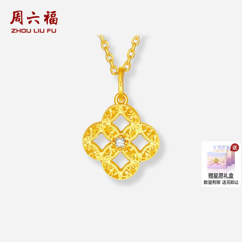 周六福黄金镶嵌钻石吊坠女款