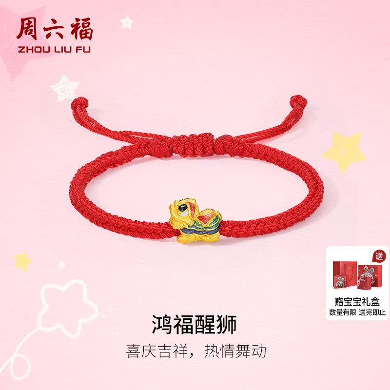 周六福黄金手绳宝宝款3d硬金定价鸿福醒狮足金珐琅红手绳新年礼物,黄金,细金工艺定价黄金手链,淘宝优惠券,粉丝福利购,淘宝优惠卷