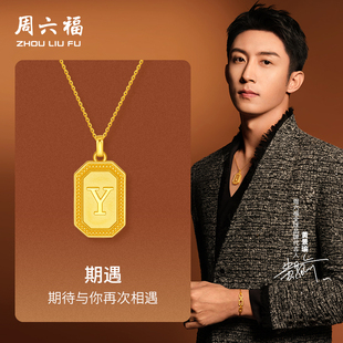 几何吊坠送礼物 5d硬金定价Y字黄景瑜同款 周六福黄金吊坠男款 女款