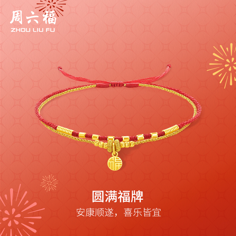 周六福黄金计价手绳女款圆满福牌