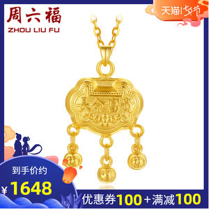 周六福3D硬金平安如意锁 儿童黄金吊坠 宝宝金锁 定价AD040791