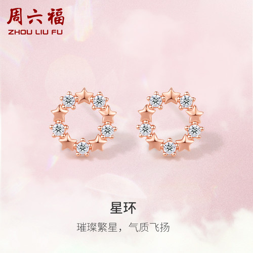 周六福星星耳饰耳环S925银冷淡风轻奢耳钉气质感七夕礼物送女友