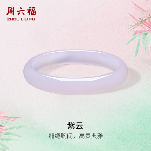 周六福紫罗兰深蓝玉髓手镯宽条新中式国风节日礼物送女友
