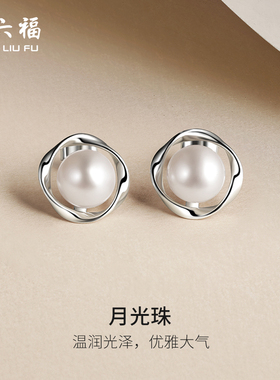 周六福淡水珍珠女S925银莫比乌斯环耳钉优雅情人节礼物送女友