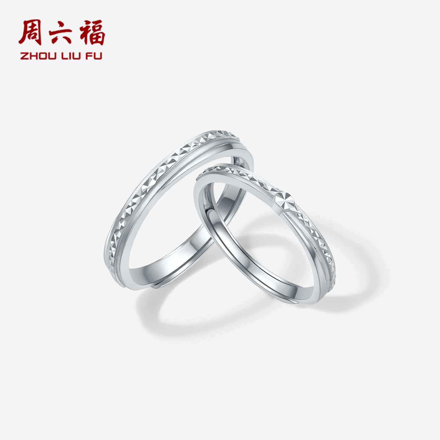 周六福铂金pt950戒指情侣款