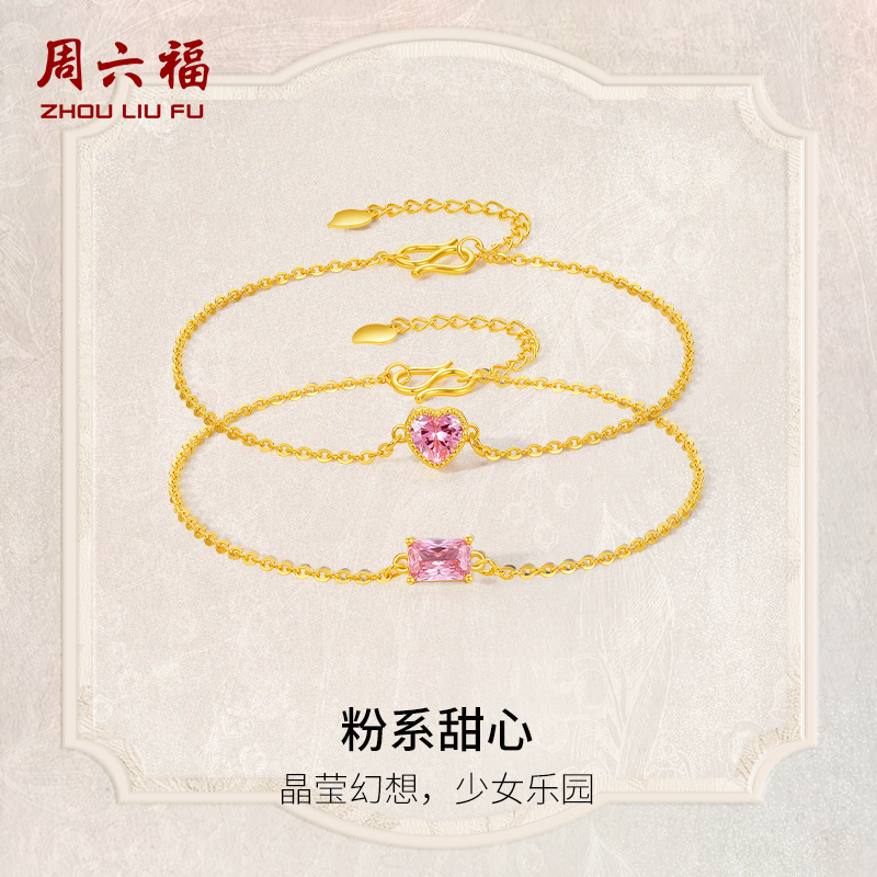 周六福5g足金黄金镶嵌手链